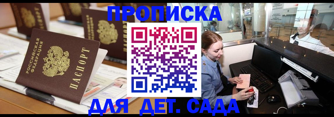 прописка штамп в Таштаголе